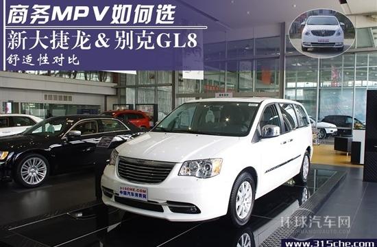 商務(wù)MPV如何選 新大捷龍/GL8舒適性較量
