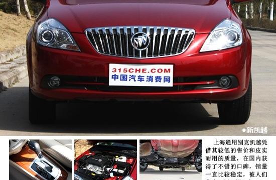 1.2萬元花的值嗎?別克新凱越購車分析