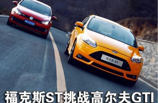超越就在這個彎 福克斯STvs高爾夫GTI