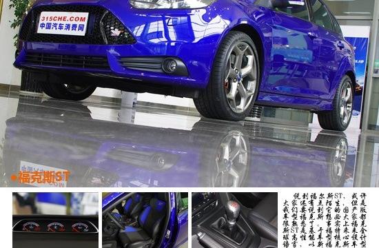 六擋手動是亮點 新一代福克斯ST到店實拍