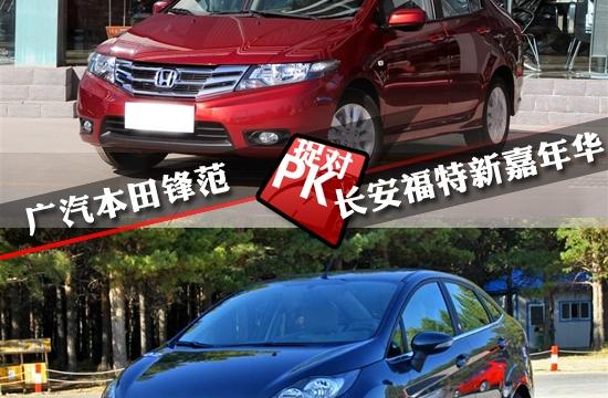 鋒范對比新嘉年華 動力大空間較量高配置