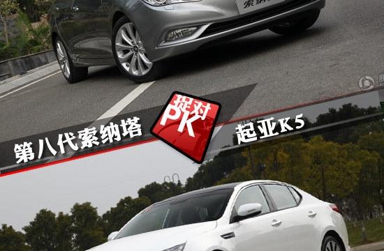 北京現(xiàn)代索納塔對(duì)比起亞K5 同室操戈的對(duì)比