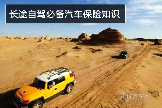 長途自駕注意事項