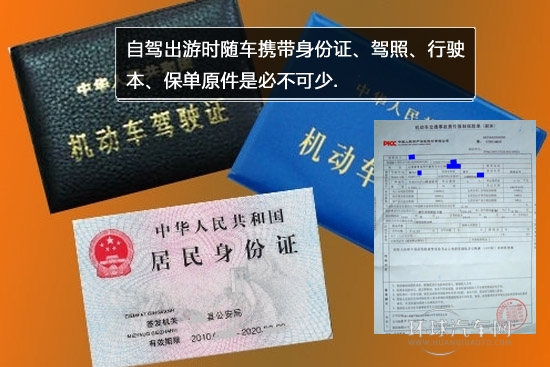 長途自駕必備保險知識