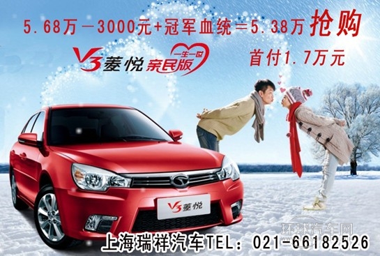 小車也有大優(yōu)惠 首付1.7萬購V3 享惠民補貼