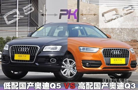 頂配國產Q3對比中配國產Q5 買誰更劃算?