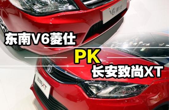 東南V6菱仕PK長安致尚XT 讓人難以選擇！