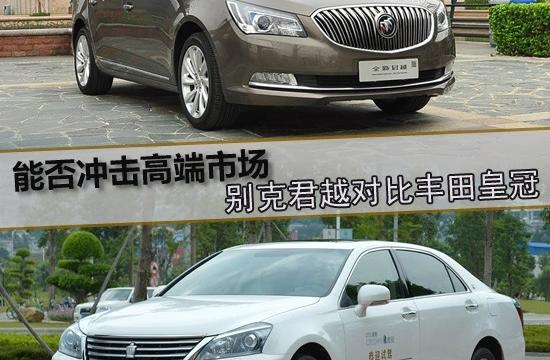 能否沖擊高端市場 別克君越對比豐田皇冠
