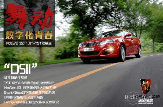舞動數字青春 試駕上汽全新榮威550