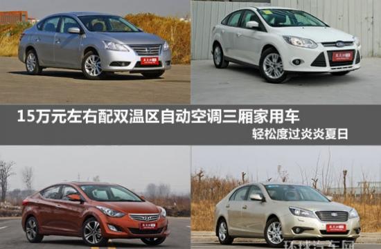 15萬配雙溫區(qū)自動空調(diào)三廂車 輕松度夏