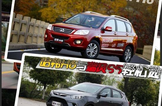 告別選車糾結(jié) 哈弗H6與江淮瑞風(fēng)S5輕松選