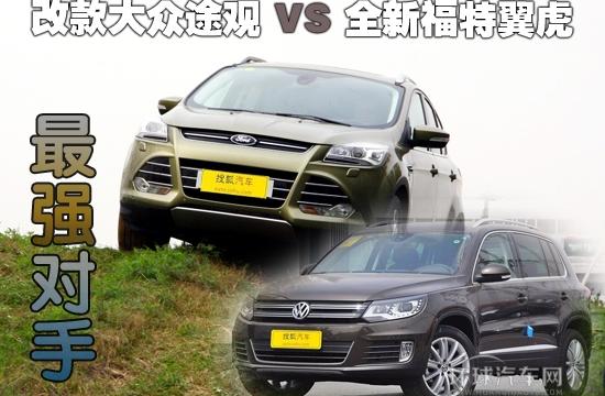 20萬SUVZ強對手！改款途觀對比福特翼虎