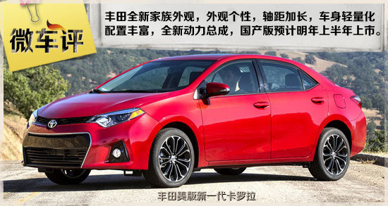 全新一代豐田卡羅拉歐洲版/美版對比解析