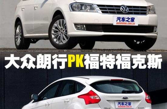 搶占兩廂車市場(chǎng) 大眾朗行PK福特?？怂? onload=