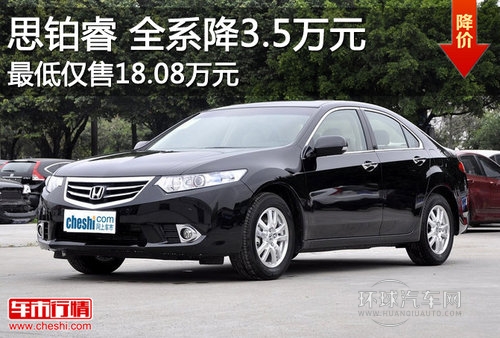 思鉑睿全系降3.5萬元 Z低售18.08萬元