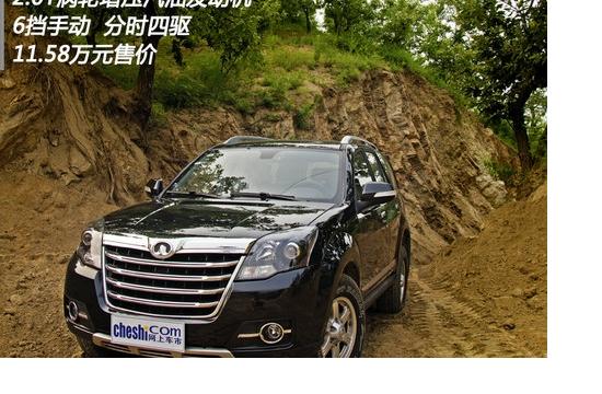 不為城市而來 試2013款哈弗H5四驅精英