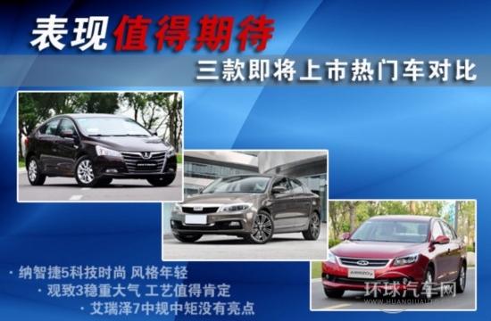 表現值得期待 三款即將上市熱門車對比