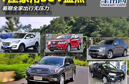 四款7座家用SUV盤點 暑期全家出行無壓力