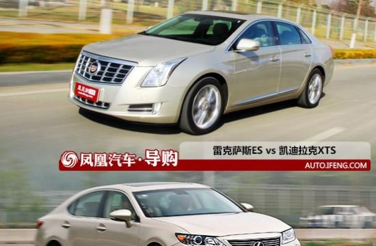 雷克薩斯ES對比凱迪拉克XTS “非主流”