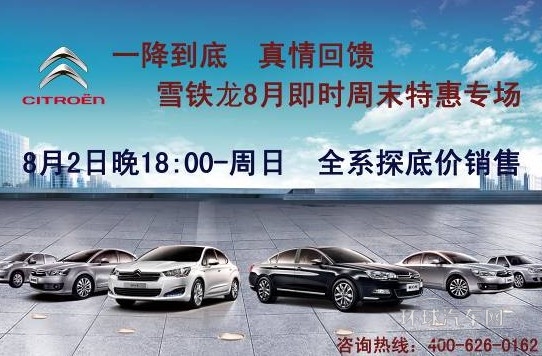 雪鐵龍世嘉特裝版原價(jià)優(yōu)惠 贈(zèng)6000元油卡