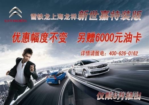 雪鐵龍世嘉特裝版原價(jià)優(yōu)惠 贈(zèng)6000元油卡