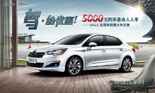 雪鐵龍世嘉特裝版原價(jià)優(yōu)惠 贈(zèng)6000元油卡