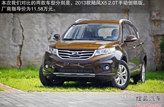 動力、油耗更看重誰？ 陸風X5對比哈弗H6