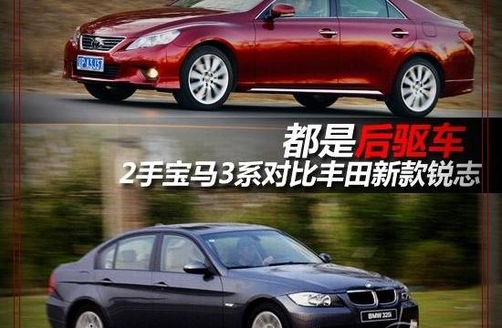 都是后驅(qū)車 2手寶馬3系對比豐田新款銳志