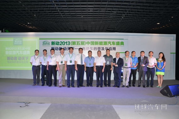 新動2013(第五屆)中國新能源汽車盛典圓滿召開
