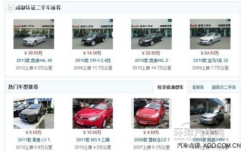 汽車點評二手車上線 推動國內車市成熟