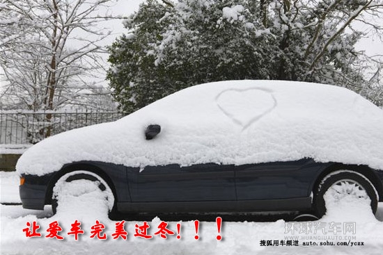 【汽車微修】冬季汽車保養技巧 避免暗傷