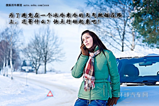 【汽車微修】冬季汽車保養技巧 避免暗傷