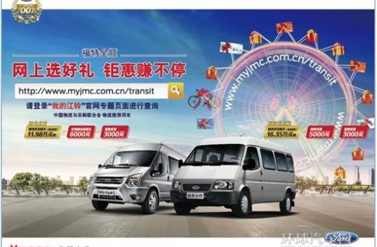福特全順城市多功能車Z高優(yōu)惠9000元