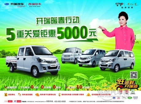 開瑞“暖春行動”啟動，率先打響春季攻勢