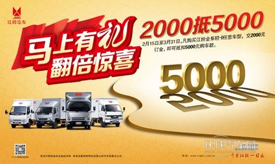 輕卡促銷火爆 江鈴輕卡2000抵5000