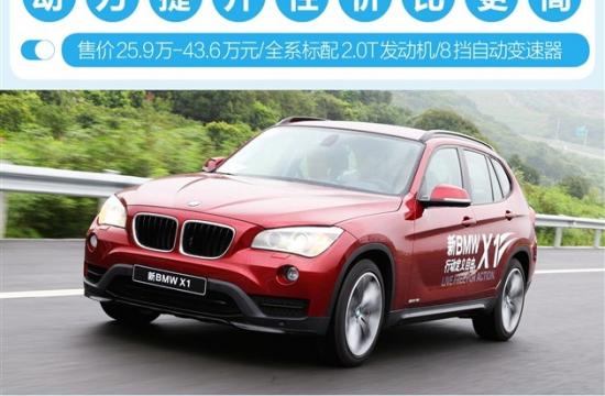 寶馬新款X1搶先試駕 18i車型動力提升