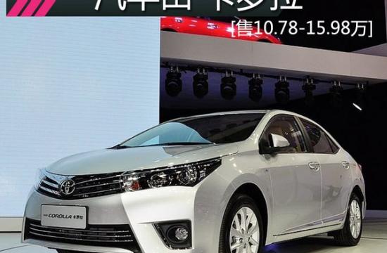 全新卡羅拉新車(chē)學(xué)堂 售10.78-15.98萬(wàn)元