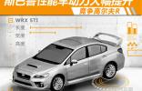 斯巴魯性能車動(dòng)力大幅提升 競(jìng)爭(zhēng)高爾夫R