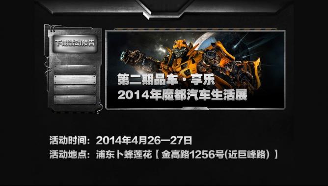 2014年魔都汽車五月車展