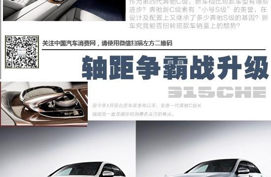 軸距爭霸戰升級 奔馳C級長軸版前景分析