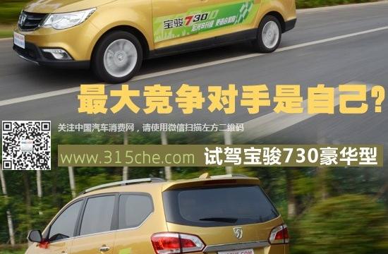 Z大競爭對手是自己？試駕寶駿730豪華型