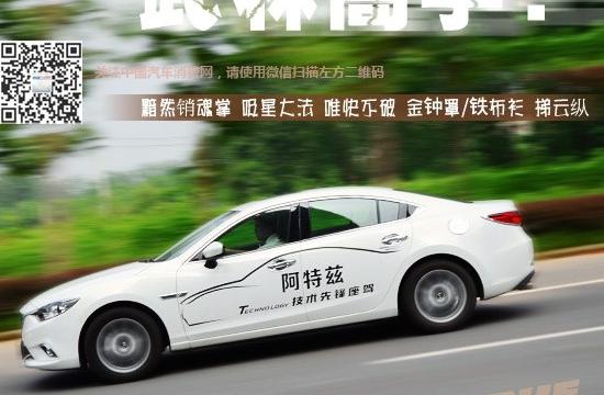 我不是武林高手？阿特茲2.0L豪華版試駕評測