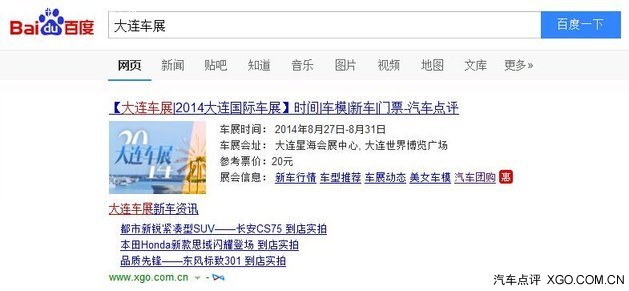 汽車點(diǎn)評聯(lián)合百度打造大連車展專題