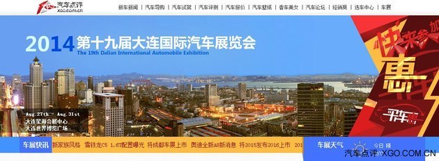 汽車點(diǎn)評聯(lián)合百度打造大連車展專題