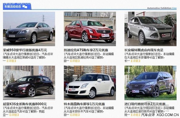 汽車點(diǎn)評聯(lián)合百度打造大連車展專題