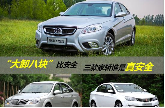 “大卸八塊”對比安全 三款家轎誰是真安全