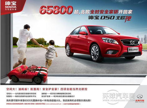 超值之選 “北歐控“紳寶D50 65800元起售