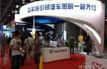 2014廣州點金展看點：雪萊特LED車燈閃亮全場