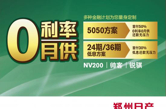 半價提車 鄭州日產等您貸愛車回家