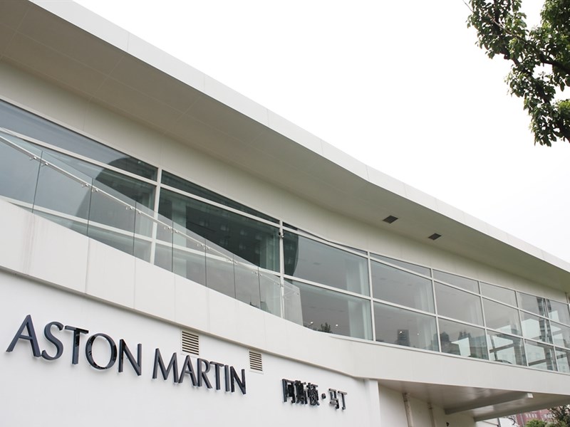 上海阿斯頓馬丁汽車銷售有限公司